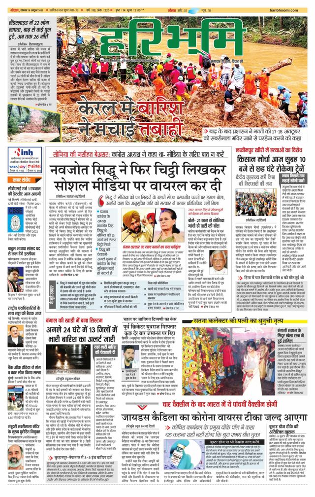 Haribhoomi Bhopal Baitul Harda Bhumi