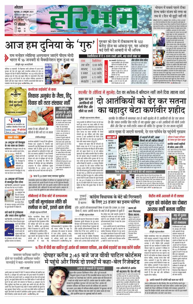 Haribhoomi Bhopal Baitul Harda Bhumi
