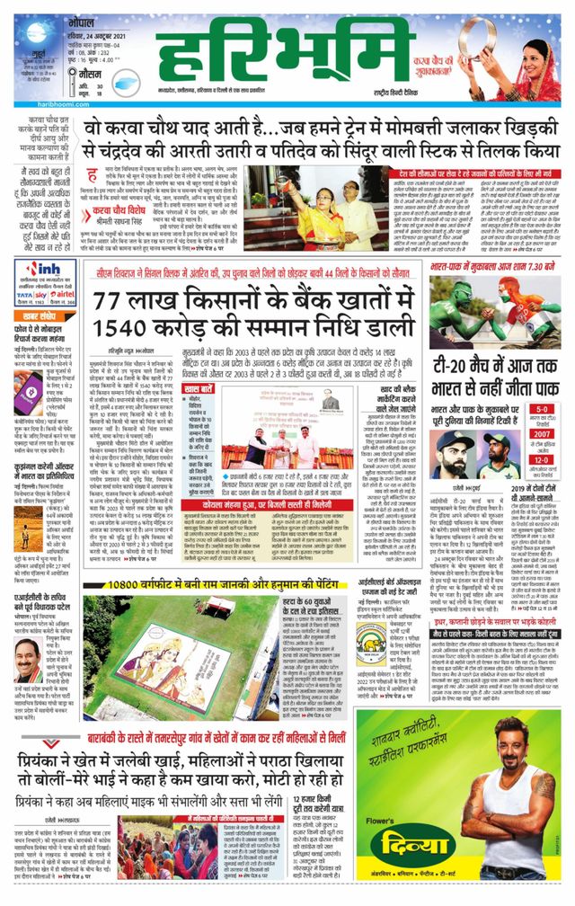 Haribhoomi Bhopal Baitul Harda Bhumi