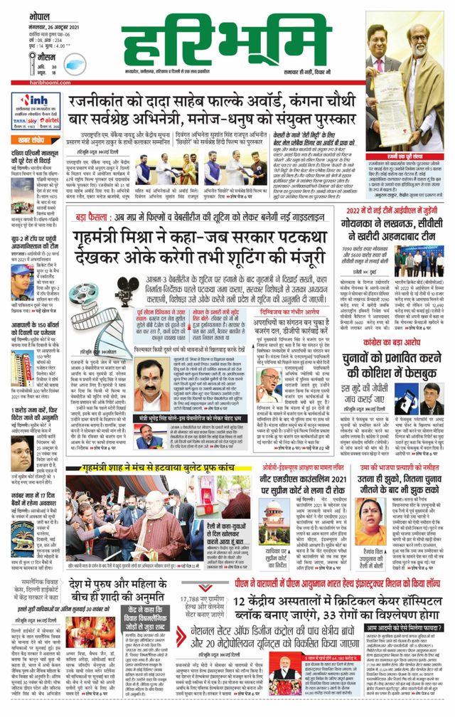Haribhoomi Bhopal Baitul Harda Bhumi