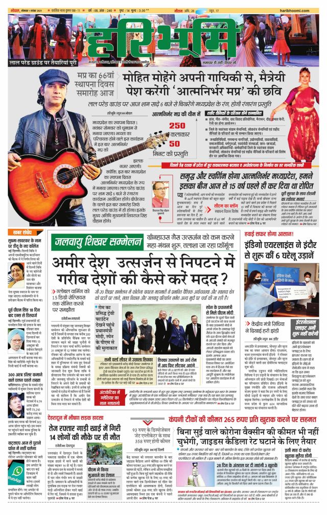 Haribhoomi Bhopal Baitul Harda Bhumi