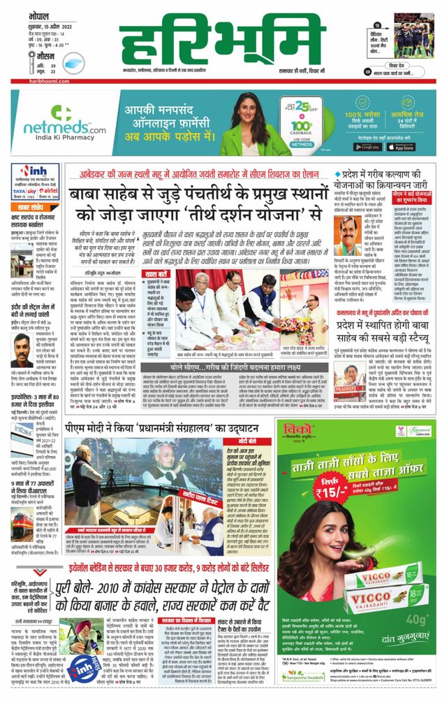Haribhoomi Bhopal Guna Rajghar – Ashok Nagar Bhumi