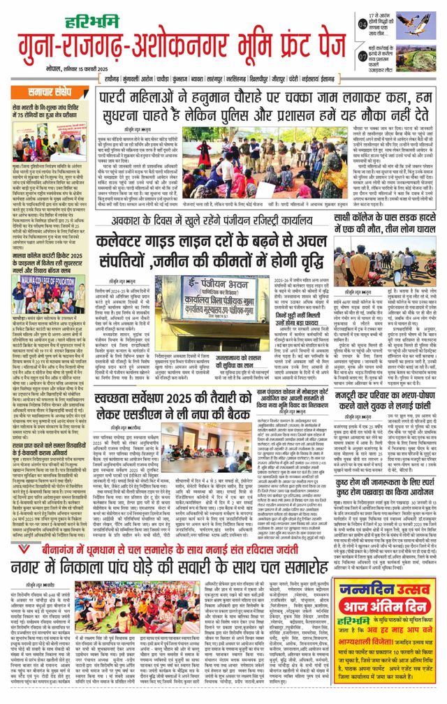 Haribhoomi Bhopal Guna Rajghar – Ashok Nagar Bhumi
