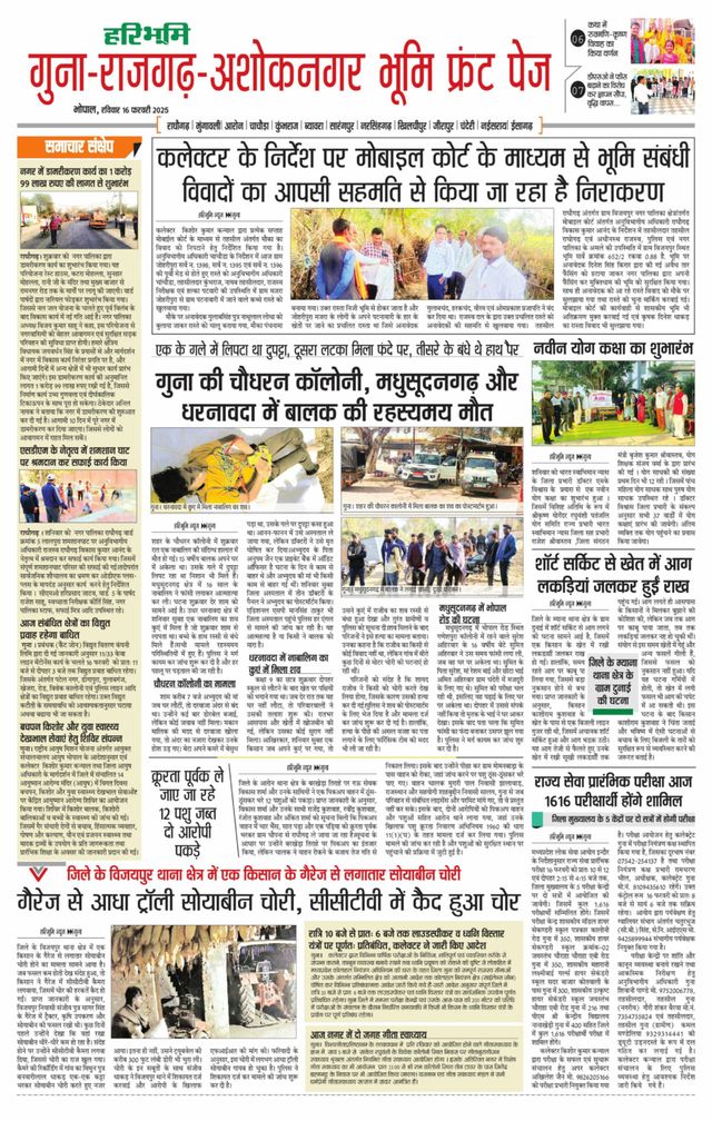 Haribhoomi Bhopal Guna Rajghar – Ashok Nagar Bhumi