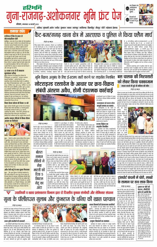 Haribhoomi Bhopal Guna Rajghar – Ashok Nagar Bhumi