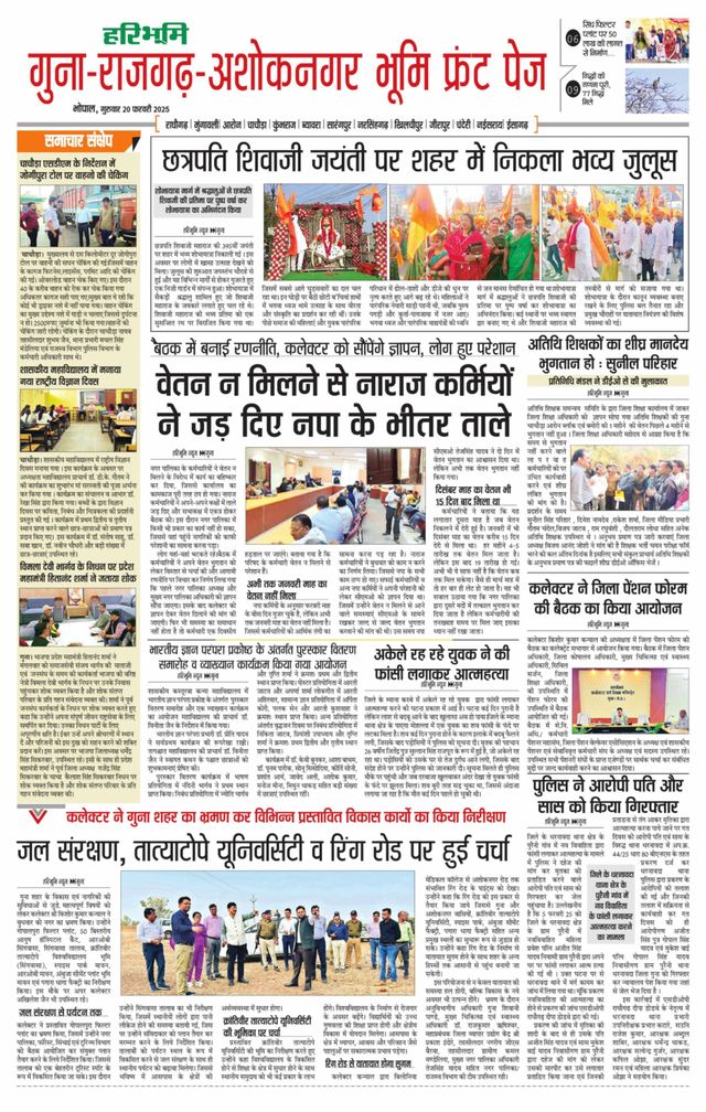 Haribhoomi Bhopal Guna Rajghar – Ashok Nagar Bhumi