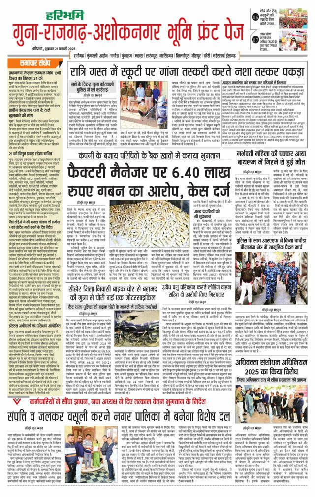 Haribhoomi Bhopal Guna Rajghar – Ashok Nagar Bhumi
