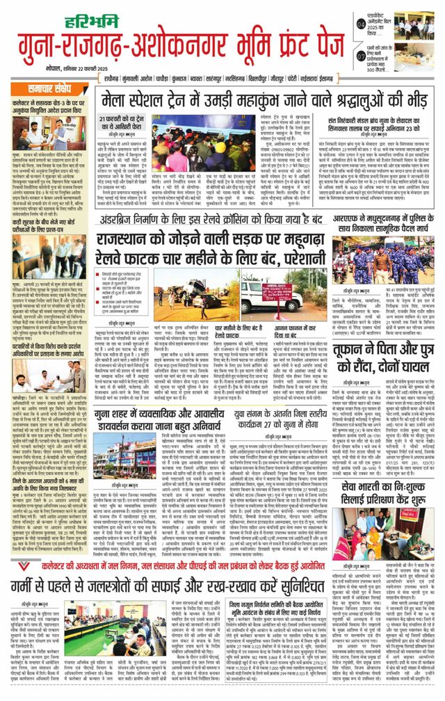 Haribhoomi Bhopal Guna Rajghar – Ashok Nagar Bhumi