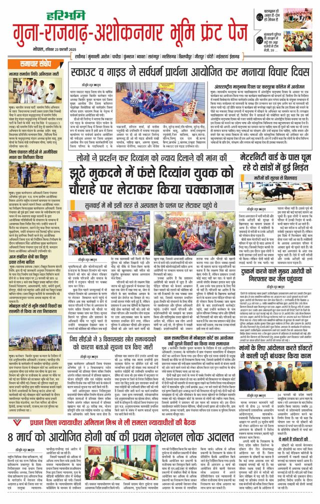 Haribhoomi Bhopal Guna Rajghar – Ashok Nagar Bhumi