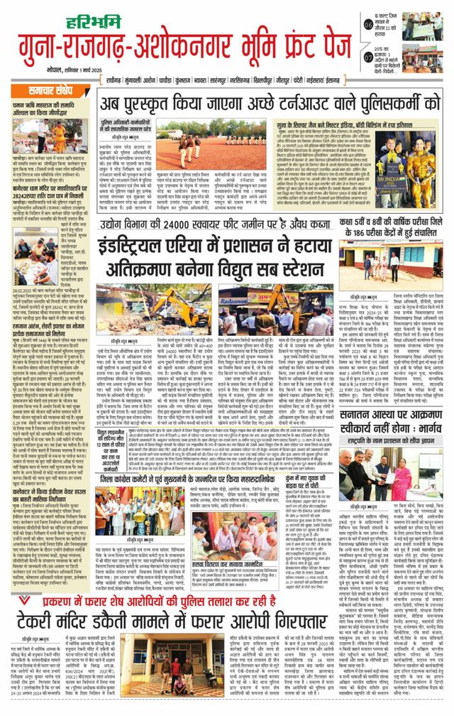 Haribhoomi Bhopal Guna Rajghar – Ashok Nagar Bhumi