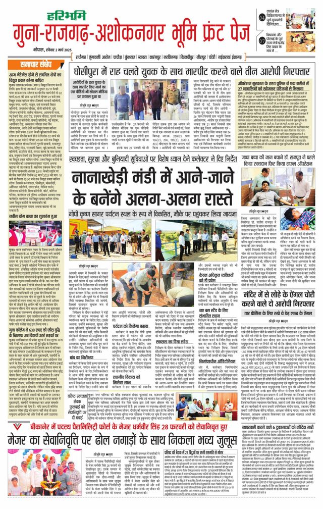 Haribhoomi Bhopal Guna Rajghar – Ashok Nagar Bhumi