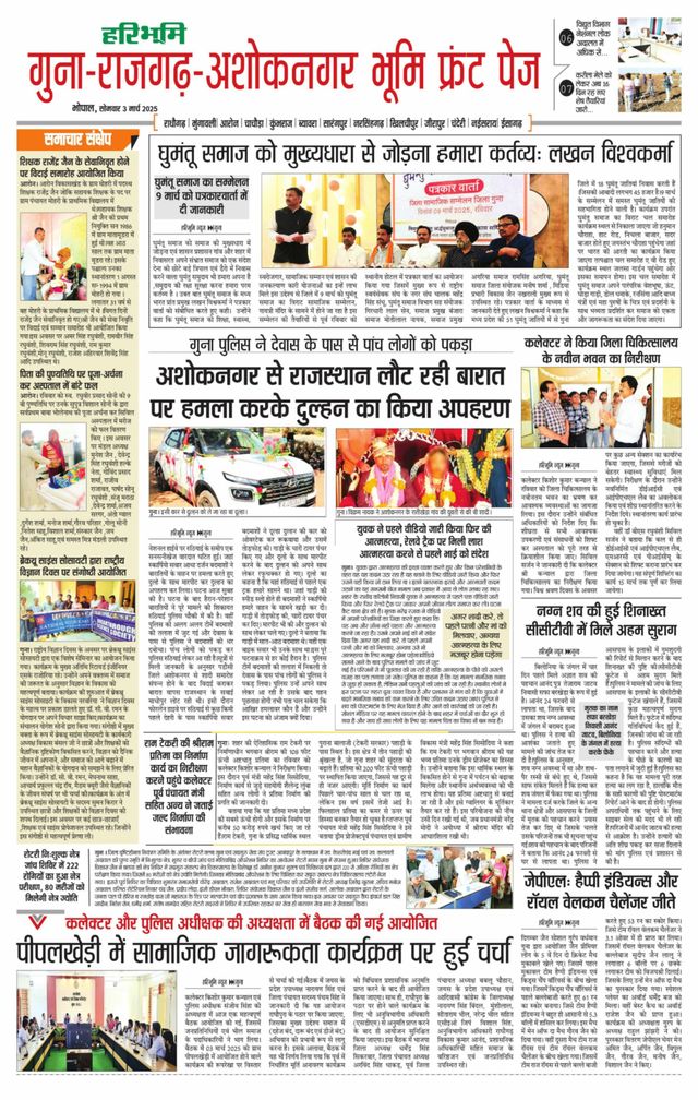 Haribhoomi Bhopal Guna Rajghar – Ashok Nagar Bhumi