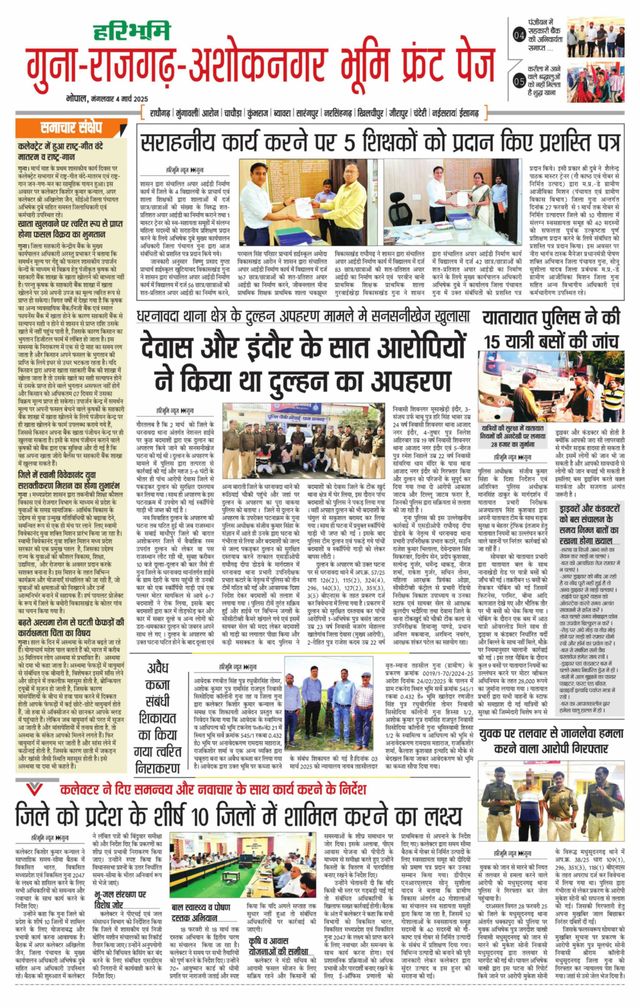 Haribhoomi Bhopal Guna Rajghar – Ashok Nagar Bhumi