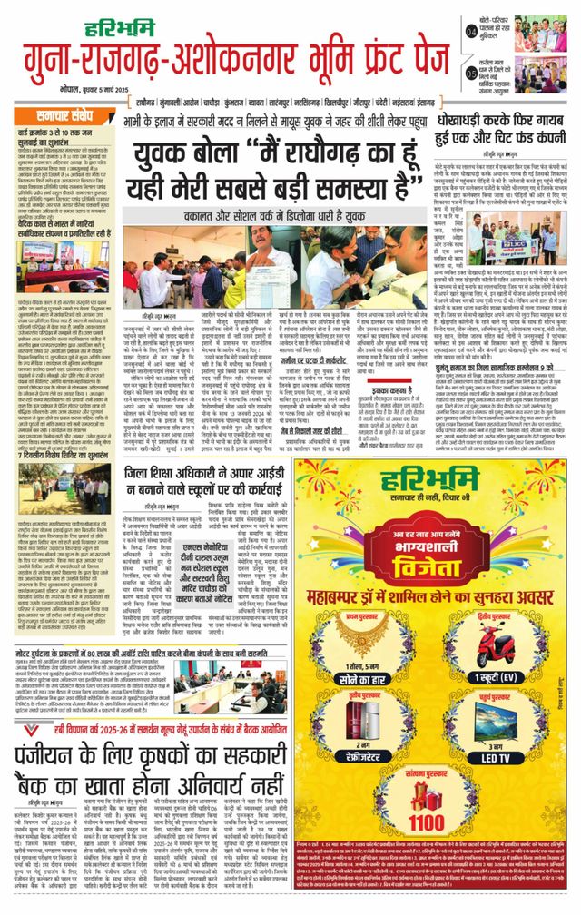 Haribhoomi Bhopal Guna Rajghar – Ashok Nagar Bhumi