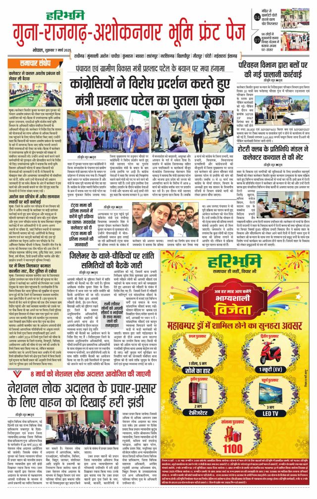 Haribhoomi Bhopal Guna Rajghar – Ashok Nagar Bhumi