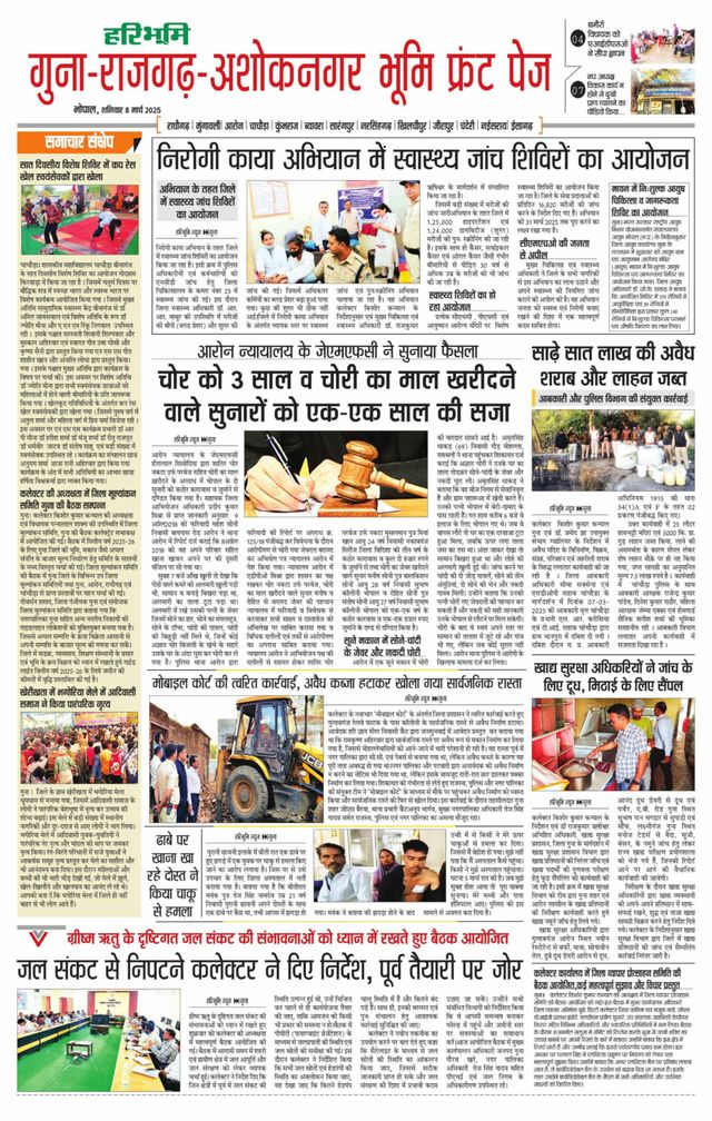 Haribhoomi Bhopal Guna Rajghar – Ashok Nagar Bhumi