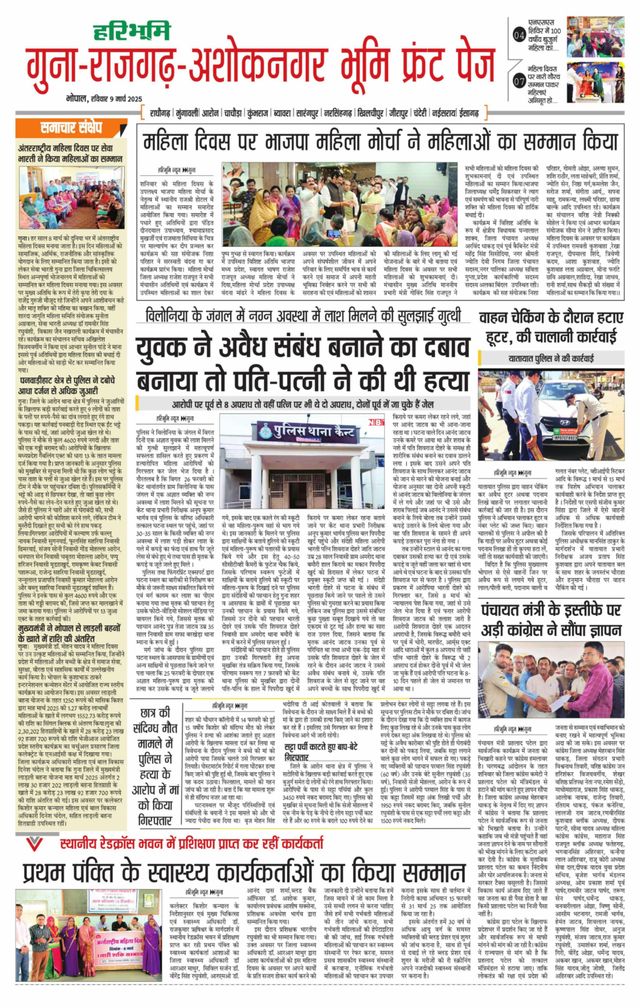 Haribhoomi Bhopal Guna Rajghar – Ashok Nagar Bhumi