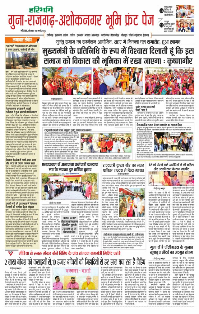 Haribhoomi Bhopal Guna Rajghar – Ashok Nagar Bhumi