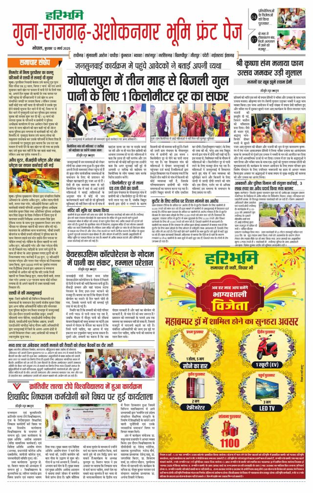 Haribhoomi Bhopal Guna Rajghar – Ashok Nagar Bhumi