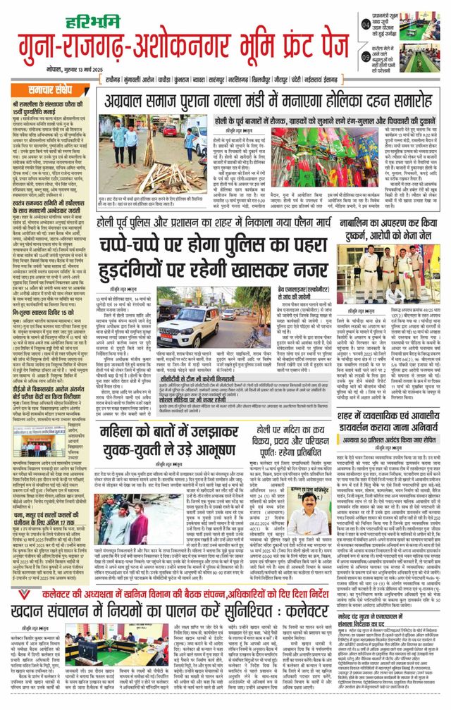 Haribhoomi Bhopal Guna Rajghar – Ashok Nagar Bhumi