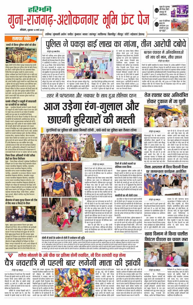 Haribhoomi Bhopal Guna Rajghar – Ashok Nagar Bhumi
