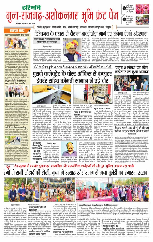 Haribhoomi Bhopal Guna Rajghar – Ashok Nagar Bhumi