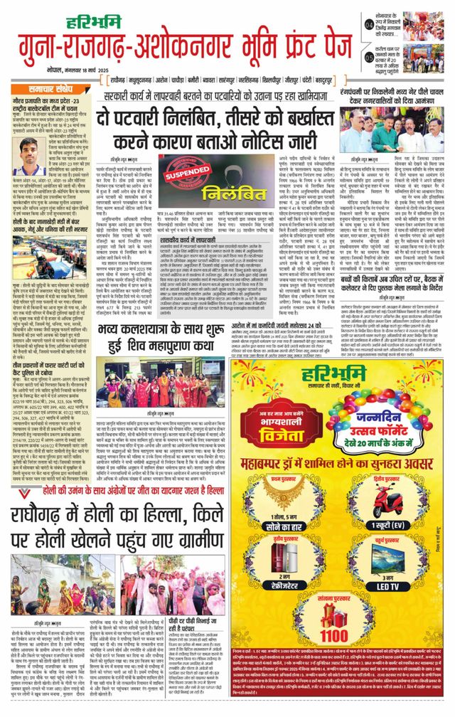 Haribhoomi Bhopal Guna Rajghar – Ashok Nagar Bhumi