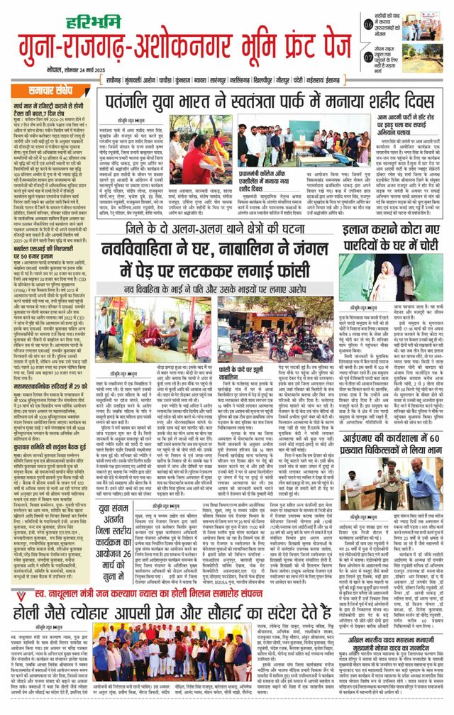 Haribhoomi Bhopal Guna Rajghar – Ashok Nagar Bhumi