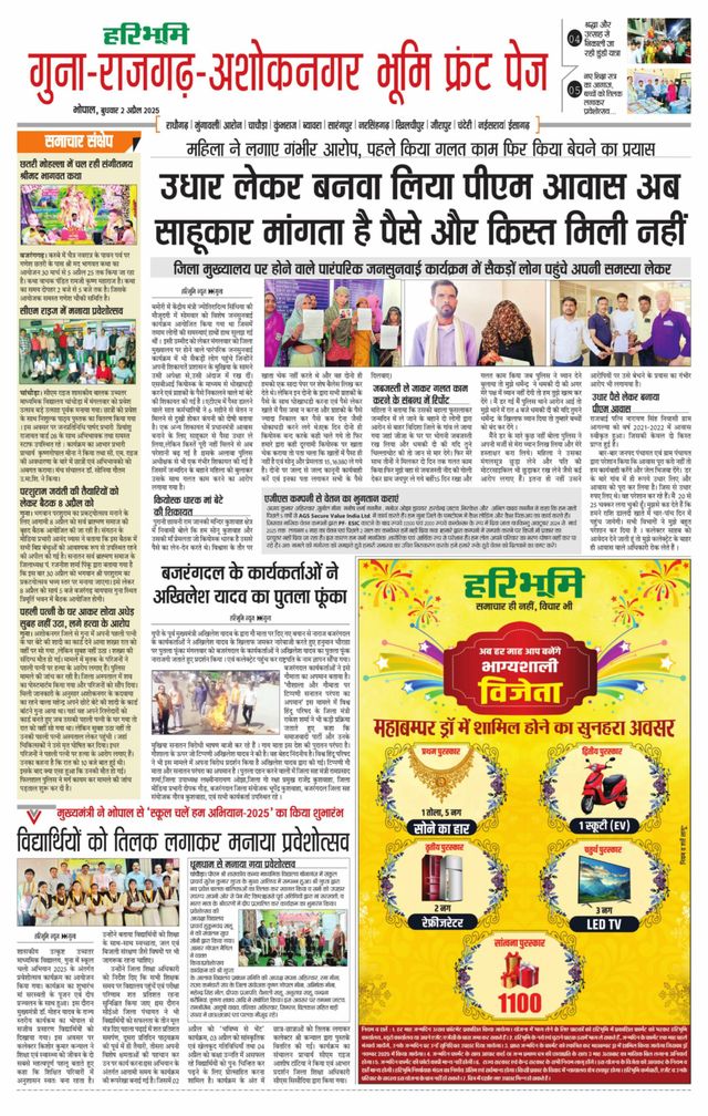 Haribhoomi Bhopal Guna Rajghar – Ashok Nagar Bhumi