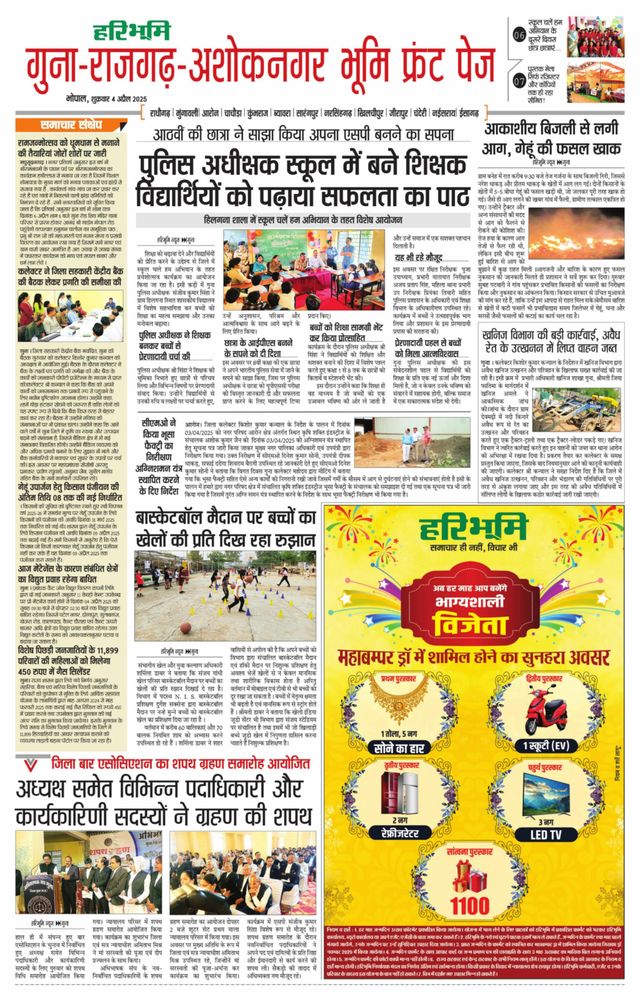 Haribhoomi Bhopal Guna Rajghar – Ashok Nagar Bhumi