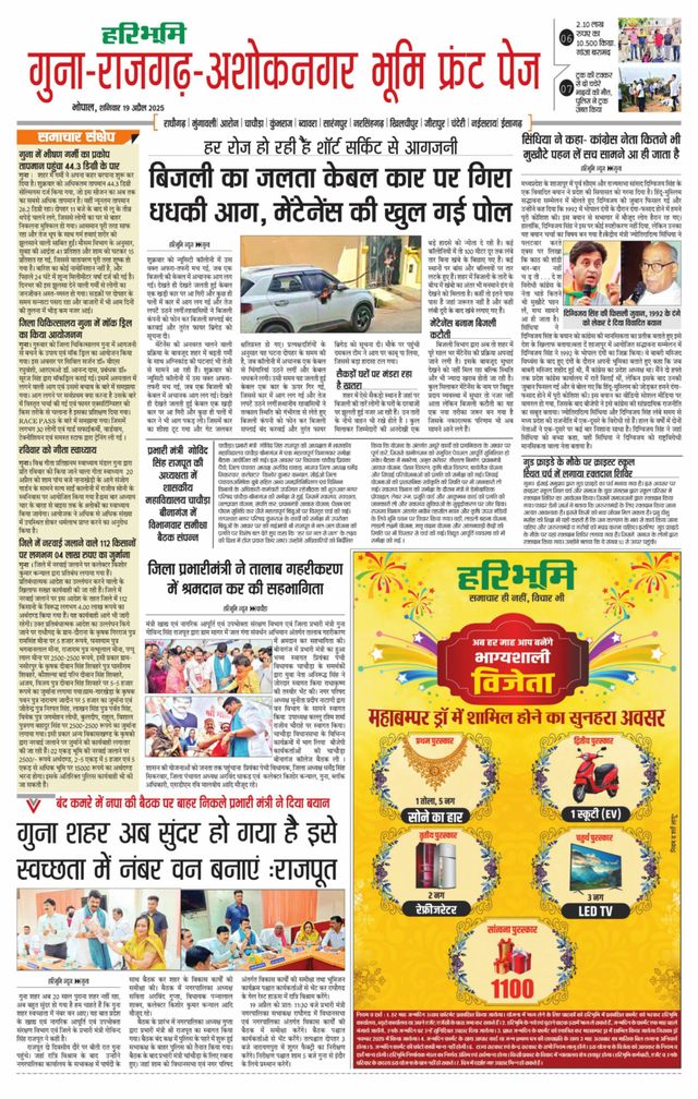 Haribhoomi Bhopal Guna Rajghar – Ashok Nagar Bhumi
