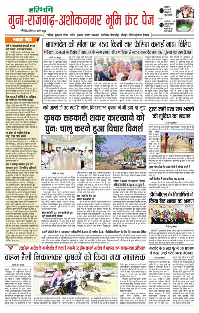 Haribhoomi Bhopal Guna Rajghar – Ashok Nagar Bhumi