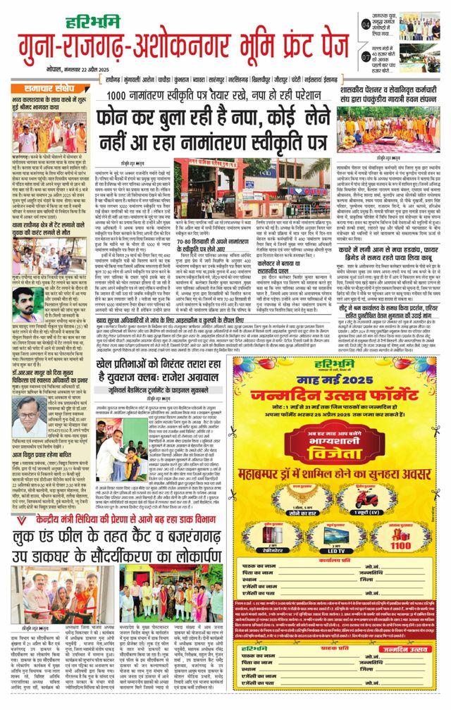 Haribhoomi Bhopal Guna Rajghar – Ashok Nagar Bhumi