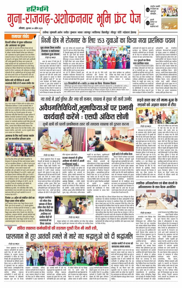 Haribhoomi Bhopal Guna Rajghar – Ashok Nagar Bhumi