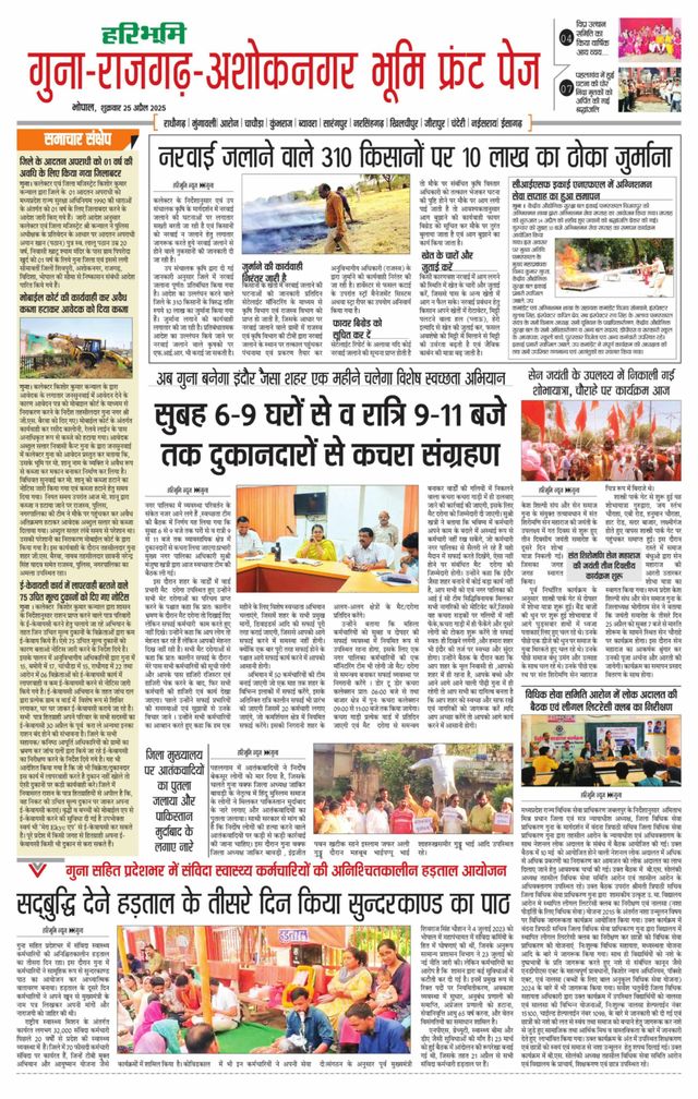 Haribhoomi Bhopal Guna Rajghar – Ashok Nagar Bhumi