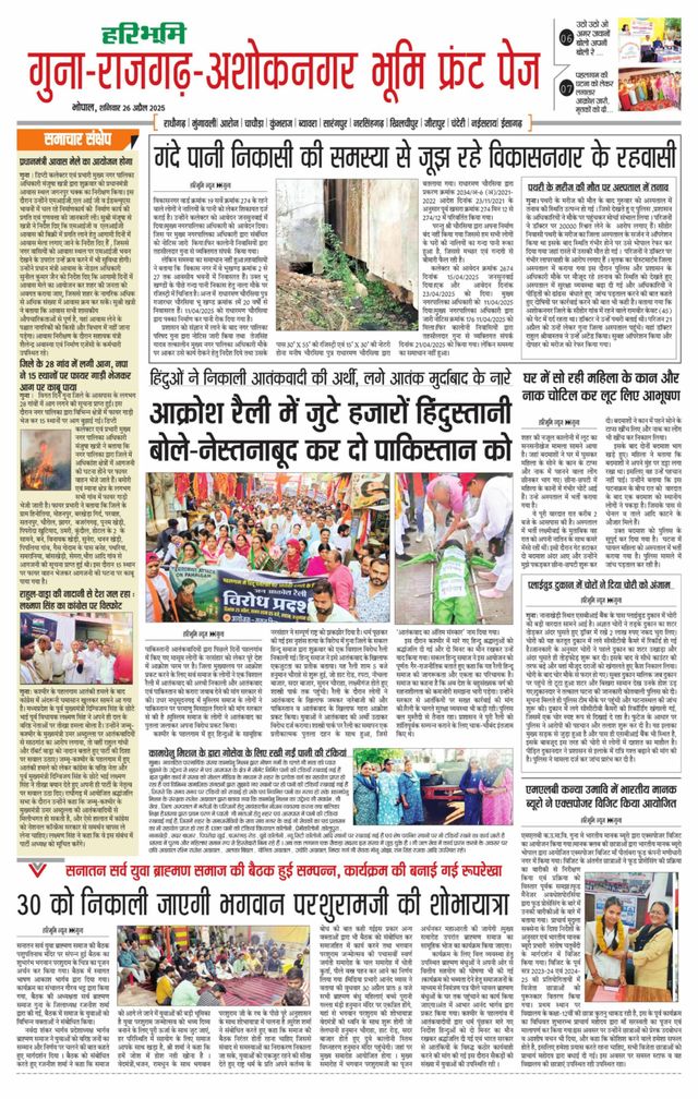 Haribhoomi Bhopal Guna Rajghar – Ashok Nagar Bhumi