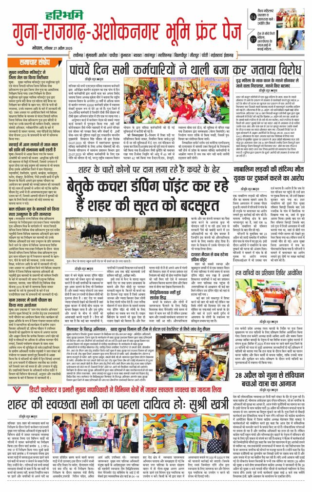 Haribhoomi Bhopal Guna Rajghar – Ashok Nagar Bhumi