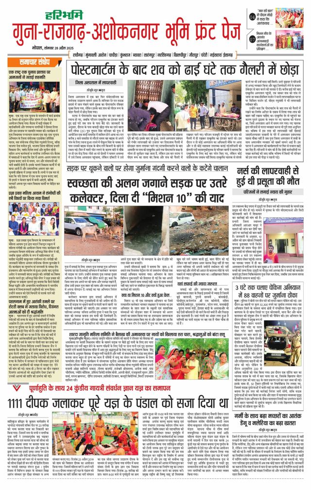 Haribhoomi Bhopal Guna Rajghar – Ashok Nagar Bhumi