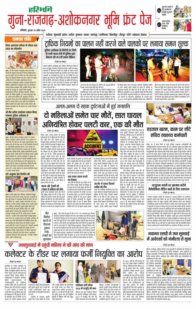 Haribhoomi Bhopal Guna Rajghar – Ashok Nagar Bhumi