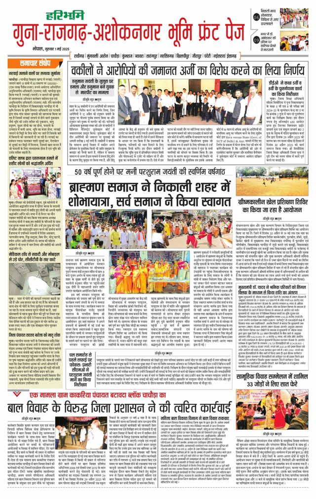 Haribhoomi Bhopal Guna Rajghar – Ashok Nagar Bhumi