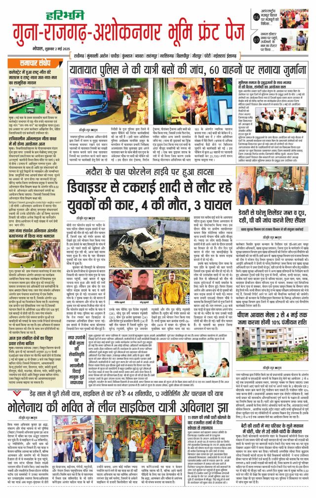 Haribhoomi Bhopal Guna Rajghar – Ashok Nagar Bhumi