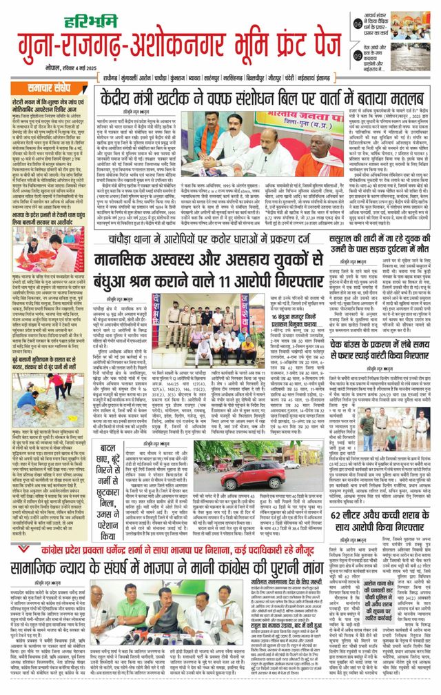 Haribhoomi Bhopal Guna Rajghar – Ashok Nagar Bhumi