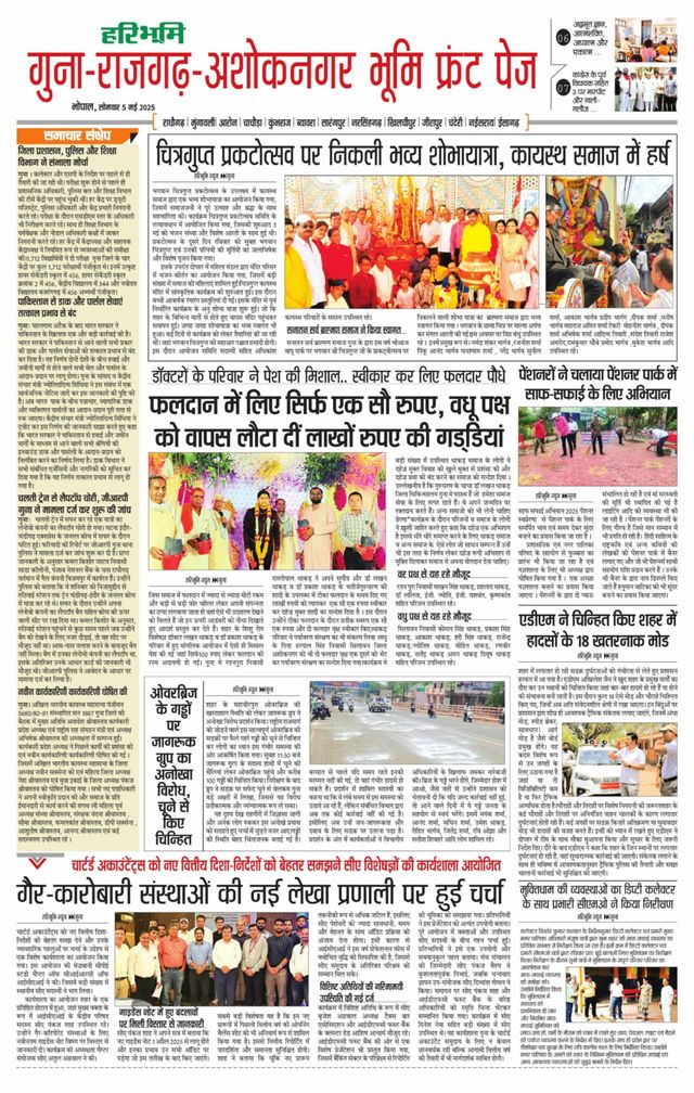 Haribhoomi Bhopal Guna Rajghar – Ashok Nagar Bhumi