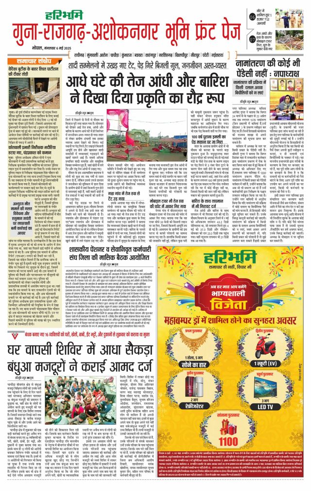 Haribhoomi Bhopal Guna Rajghar – Ashok Nagar Bhumi