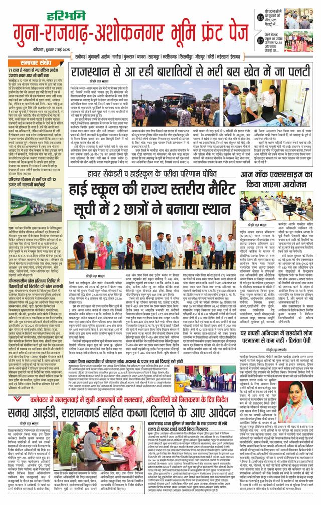 Haribhoomi Bhopal Guna Rajghar – Ashok Nagar Bhumi