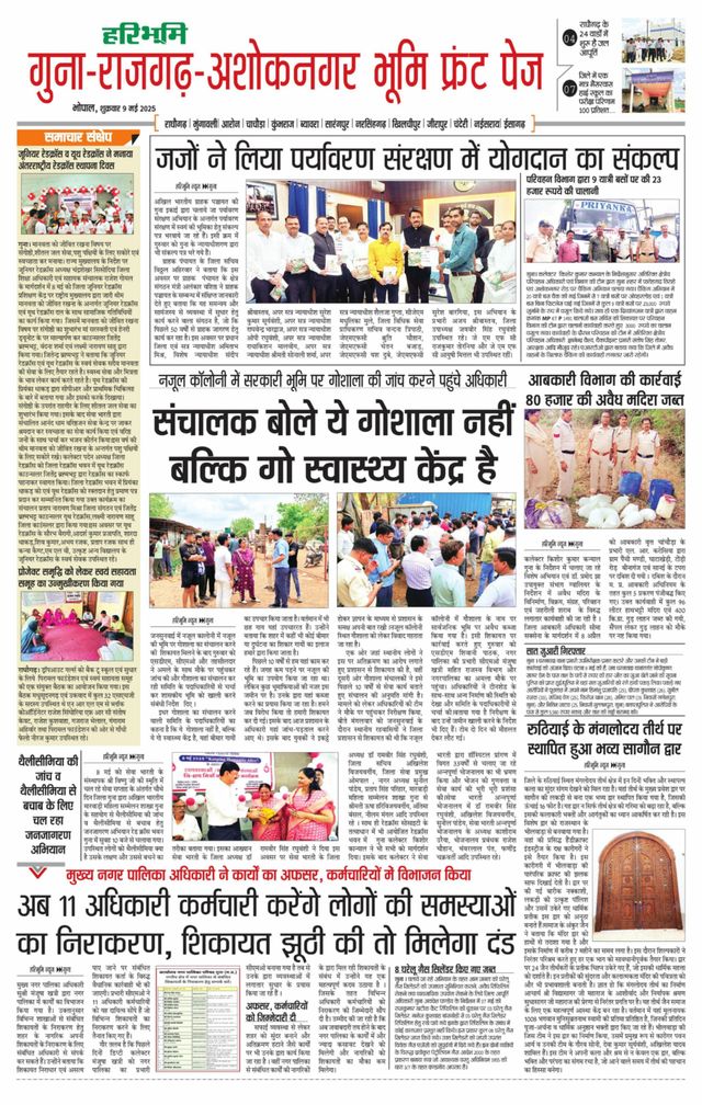 Haribhoomi Bhopal Guna Rajghar – Ashok Nagar Bhumi