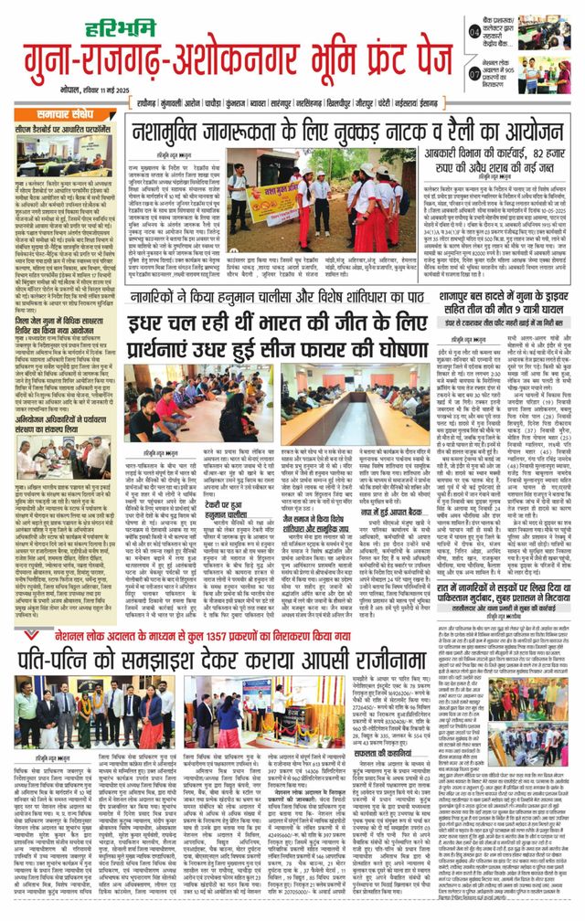 Haribhoomi Bhopal Guna Rajghar – Ashok Nagar Bhumi