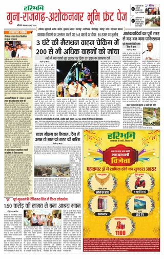 Haribhoomi Bhopal Guna Rajghar – Ashok Nagar Bhumi