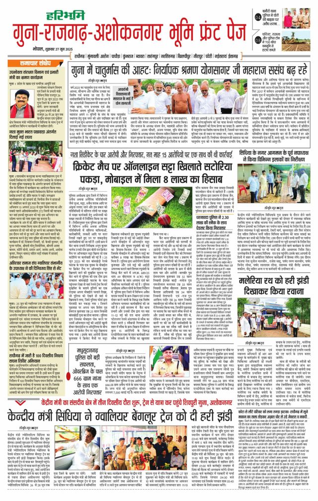 Haribhoomi Bhopal Guna Rajghar – Ashok Nagar Bhumi