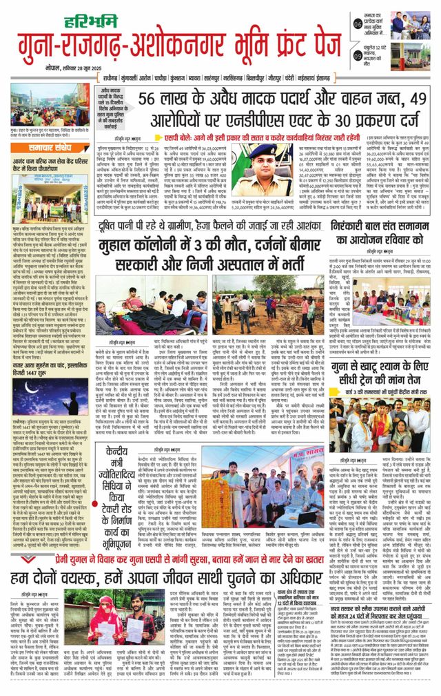 Haribhoomi Bhopal Guna Rajghar – Ashok Nagar Bhumi